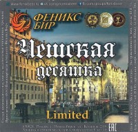 Чешская десятка