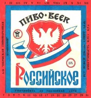 Российское