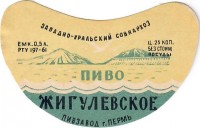 Жигулевское