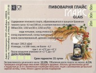 Глайс светлое