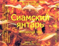 Сиамский янтарь