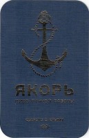 Якорь Светлое