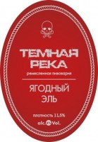 Ягодный эль