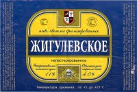 Жигулевское