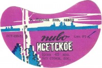 Исетское