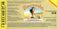 Пшеничка