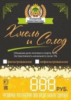 Хмель и Солод