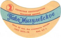 Жигулевское
