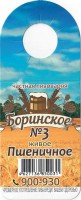 Боринское пшеничное