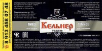Кельнер темное