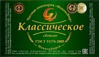 Классическое