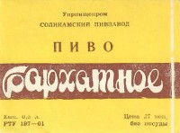 Бархатное