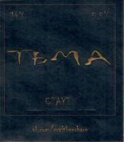 Тьма