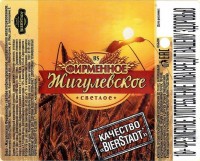 Жигулевское фирменное