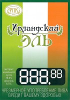 Ирландский эль