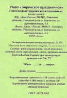 Боринское праздничное