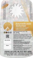 Альпийское золотое
