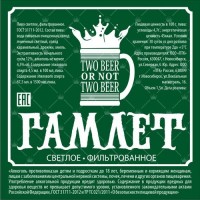 Гамлет