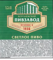 Воронежский Пивзавод