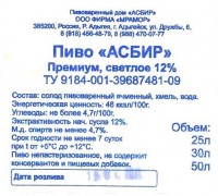 Асбир Премиум