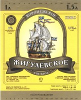 Жигулевское Воронежское