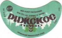 Рижское