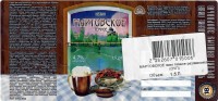 Мартовское темное