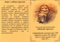Wildschweiner Веселый Тролль