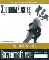 Хреновый Лагер
