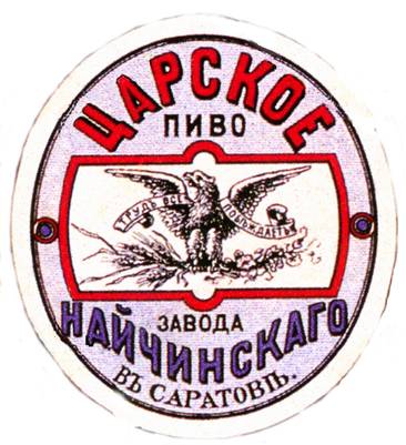 Пивоваренный завод Найчинского Ф.Л. 0 Пивоваренный завод Найчинского Ф.Л. 0