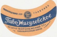 Жигулевское