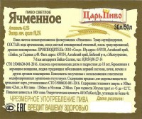 Ячменное