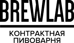 Контрактная пивоварня Brewlab 0 Контрактная пивоварня Brewlab 0