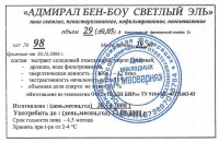 Адмирал Бен-Боу Светлый Эль