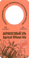 Абрикосовый Эль