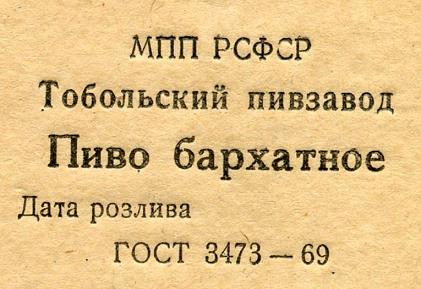 Тобольский пивзавод 0 Тобольский пивзавод 0