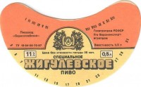 Жигулевское специальное