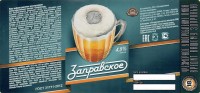 Заправское