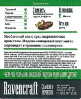 Травяной Эль 1 Травяной Эль 1