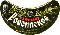 Российское
