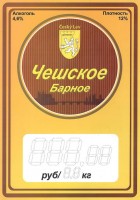 Чешское Барное