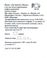 Де Бассус Пилс
