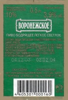 Воронежское бодрящее 1