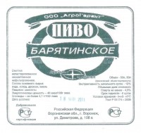 Барятинское светлое