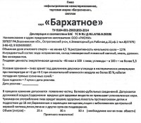 Бархатное