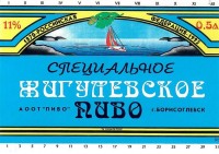 Жигулевское специальное