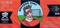 Дерзкий Бэкс