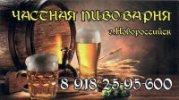 Частная пивоварня