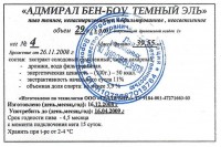 Адмирал Бен-Боу Темный Эль