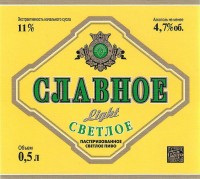 Славное светлое